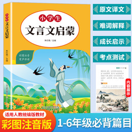 Classical Chinese books, Elementary Classical Chinese, 75+80 Must-Recite Ancient Poems for Elementary Students, Extracurricular Reading for Elementary Students